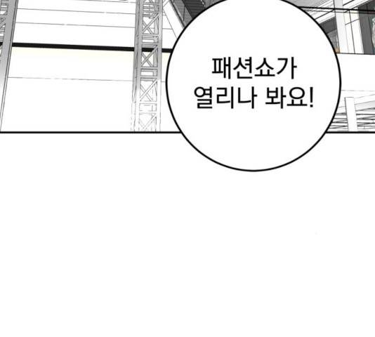 패션쇼 32화 13