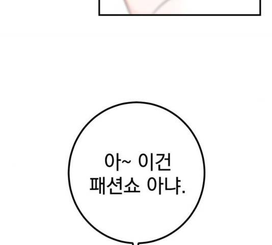 패션쇼 32화 28