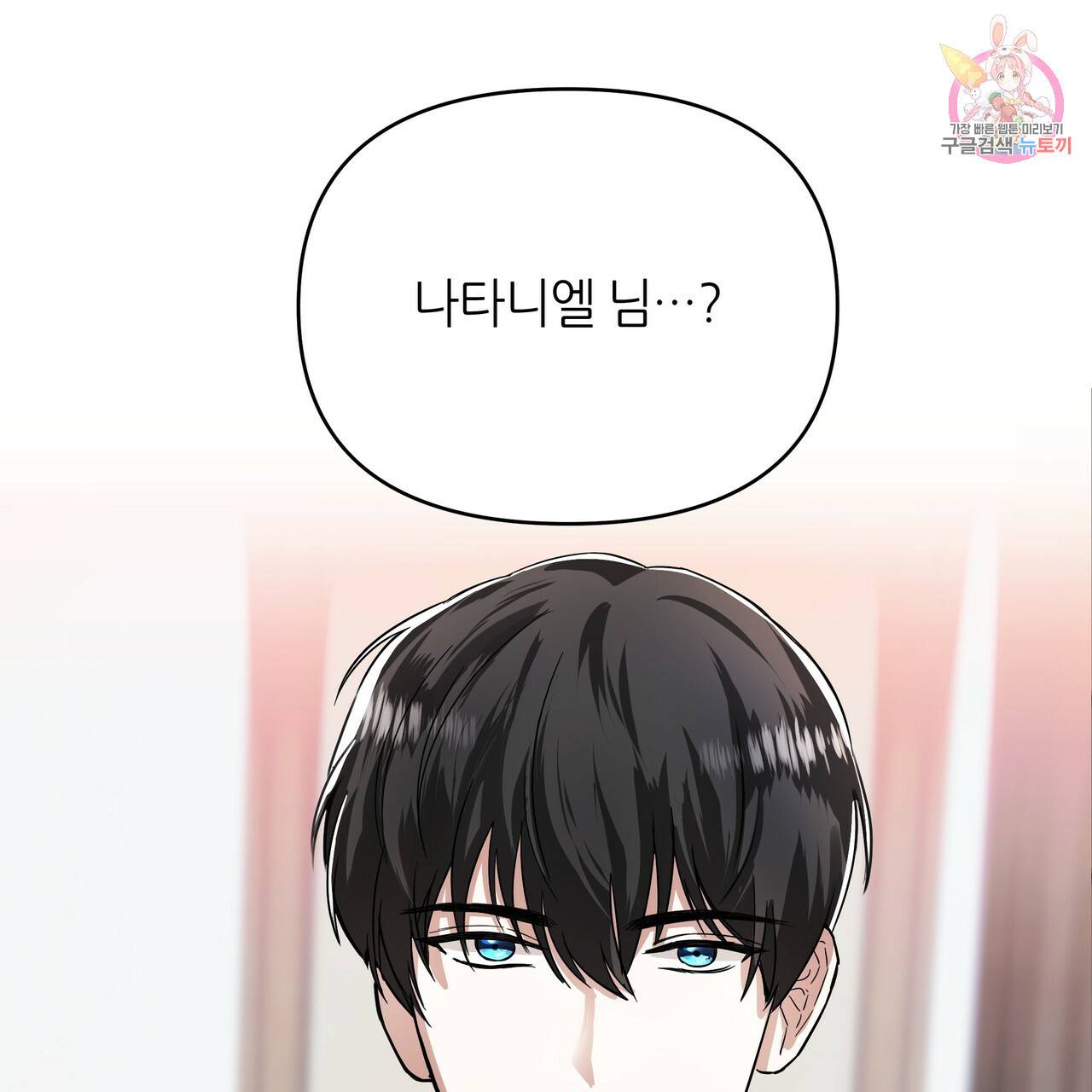 내게 복종하세요 25화 1