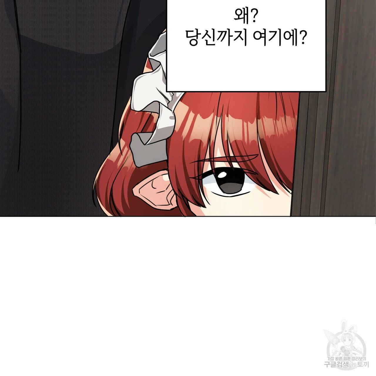 내게 복종하세요 25화 3