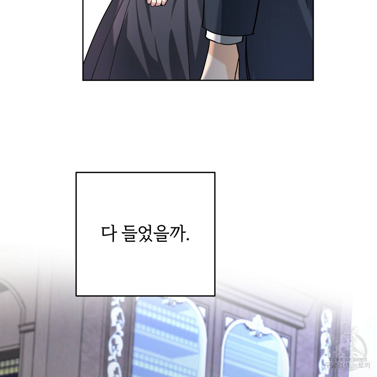 내게 복종하세요 25화 5