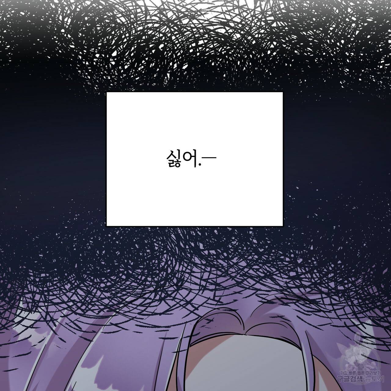 내게 복종하세요 25화 9