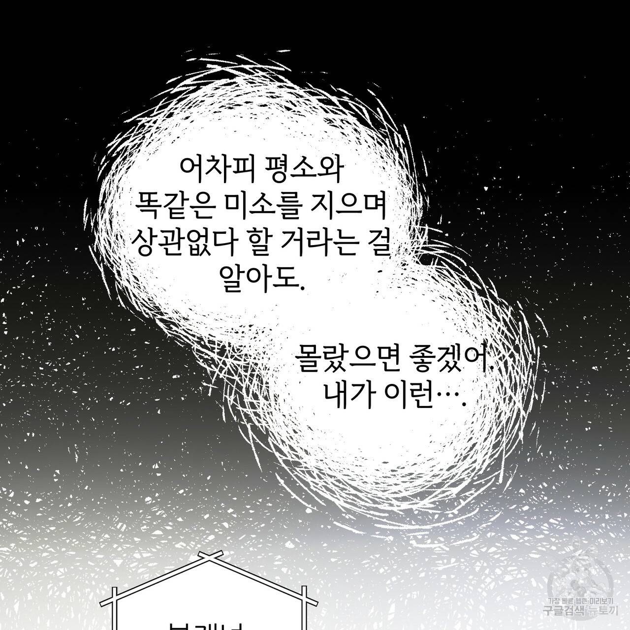 내게 복종하세요 25화 11