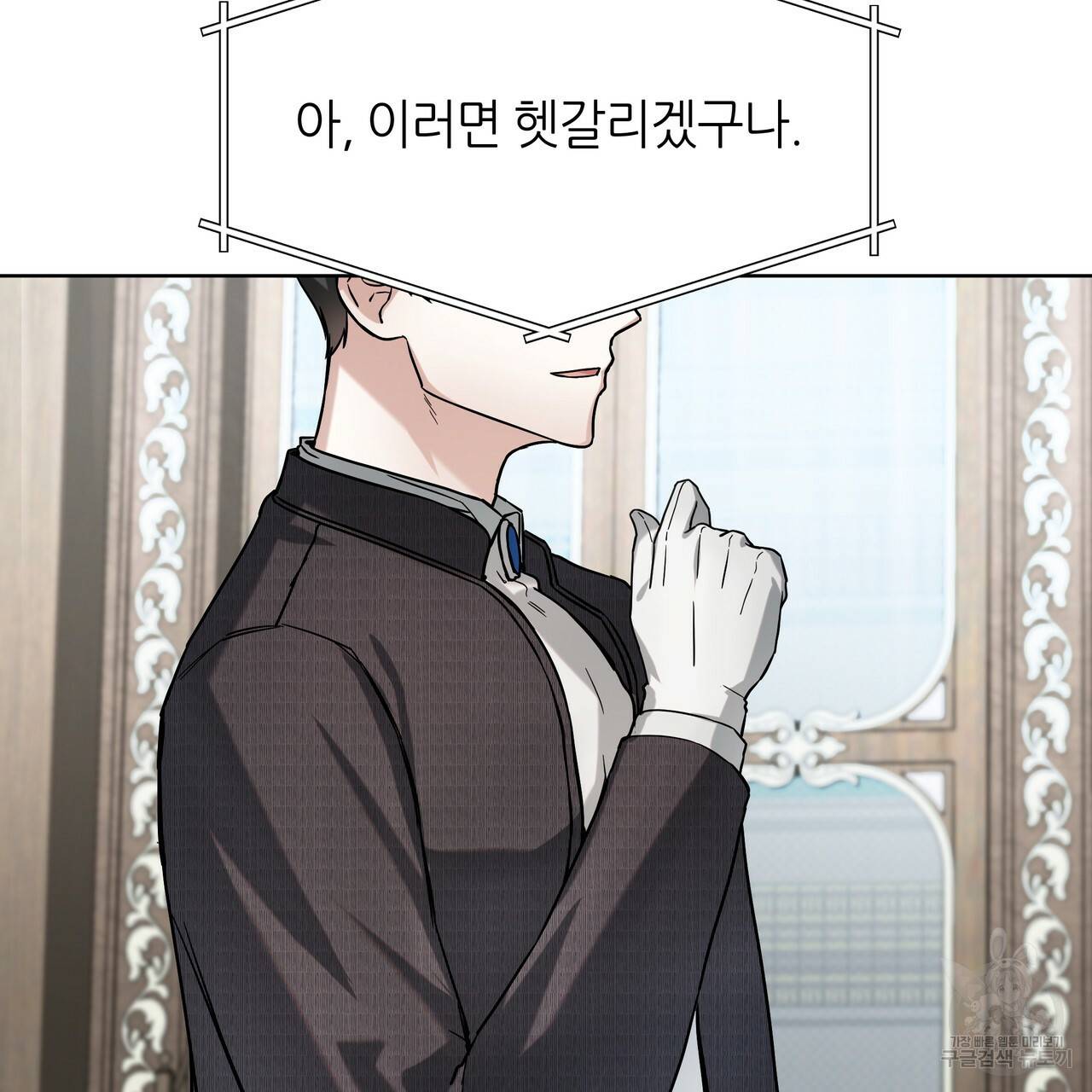 내게 복종하세요 25화 14