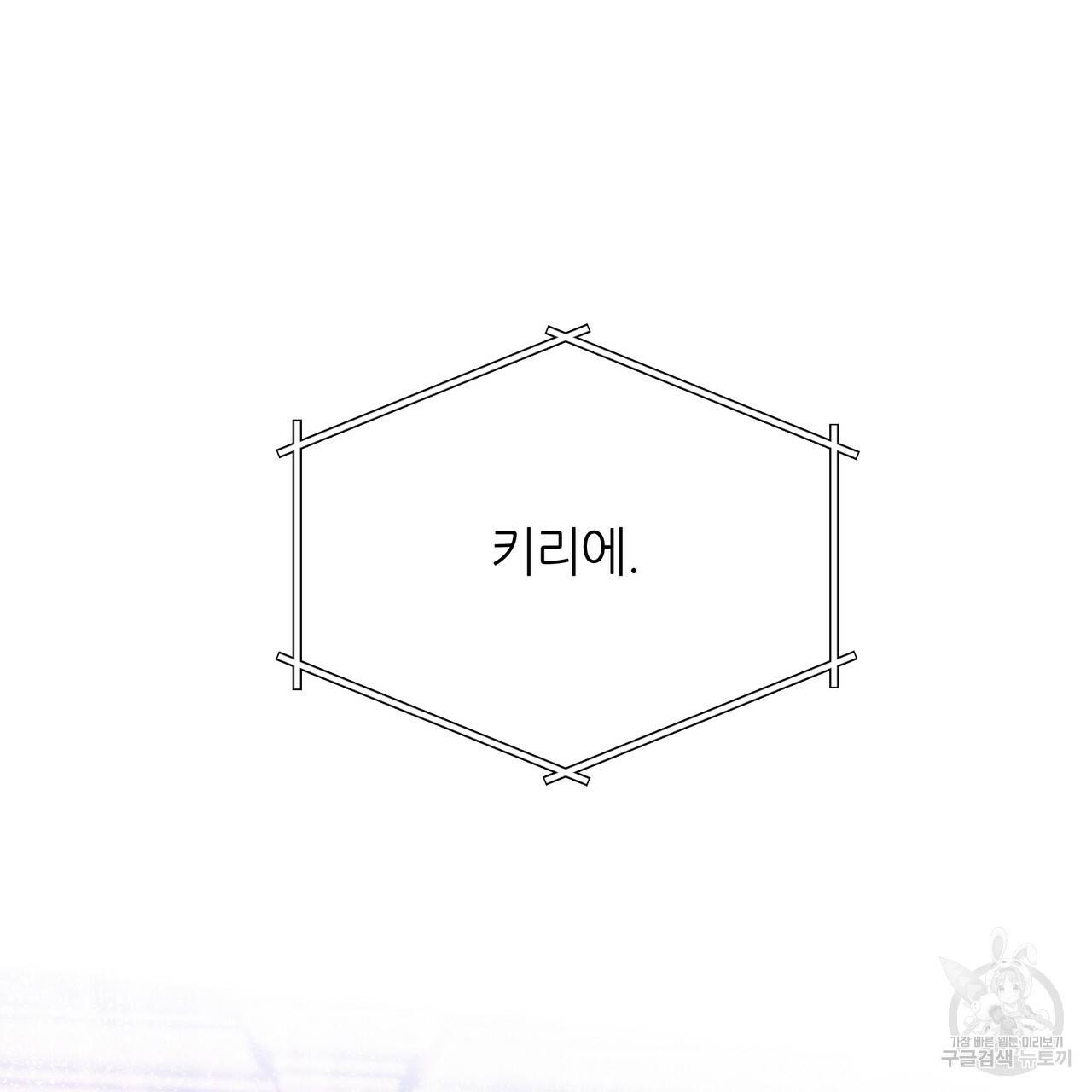 내게 복종하세요 25화 17