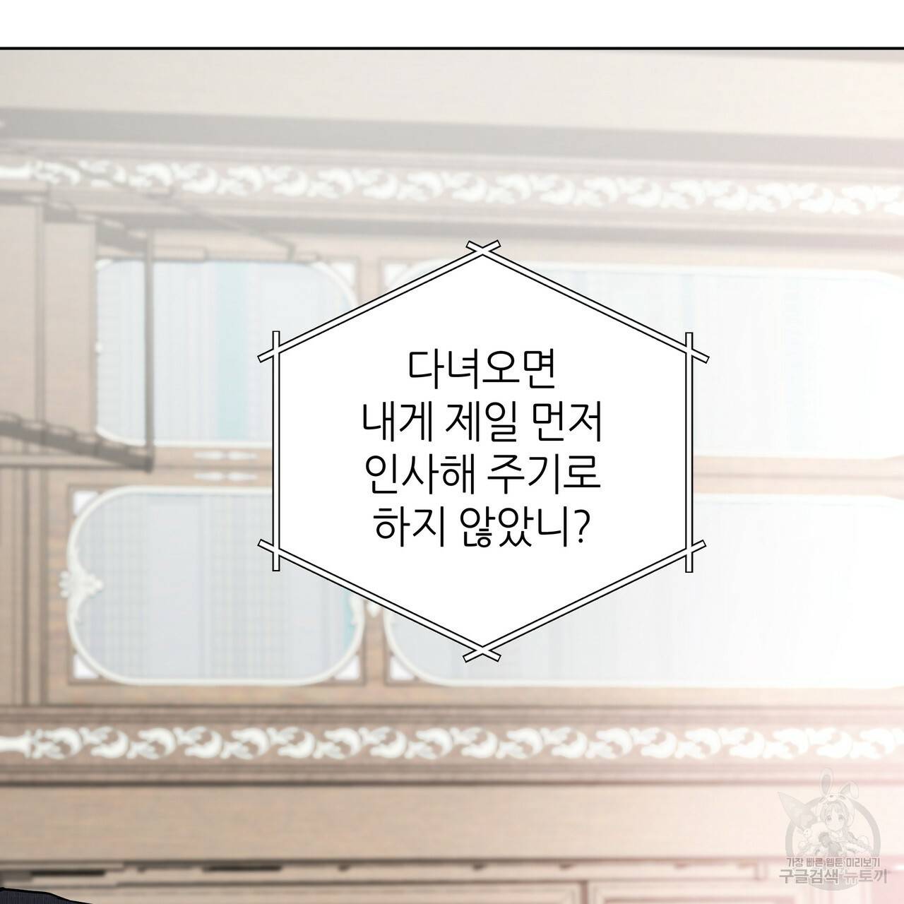 내게 복종하세요 25화 23