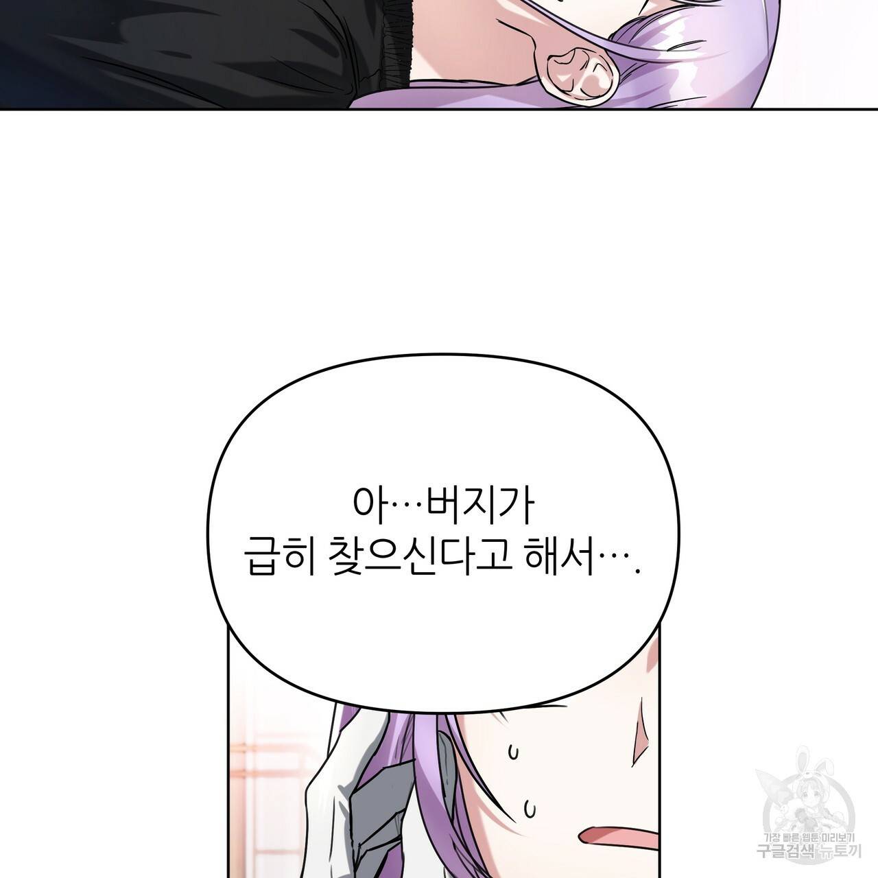내게 복종하세요 25화 25