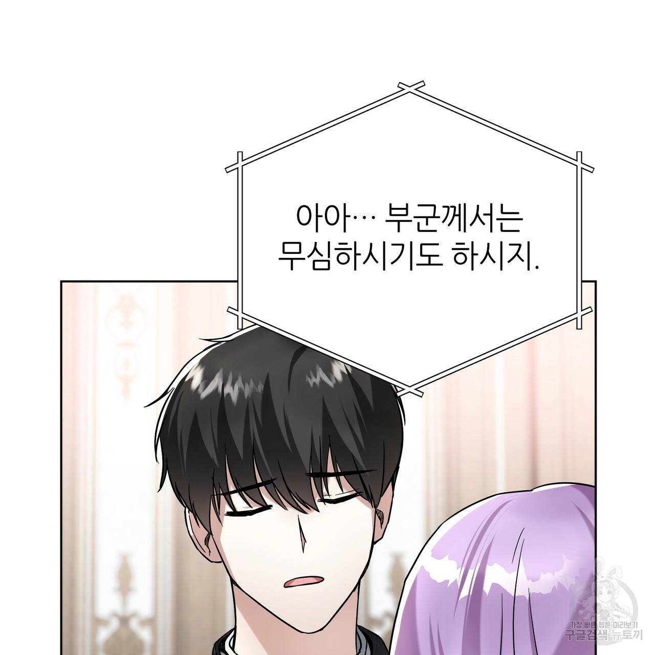 내게 복종하세요 25화 27