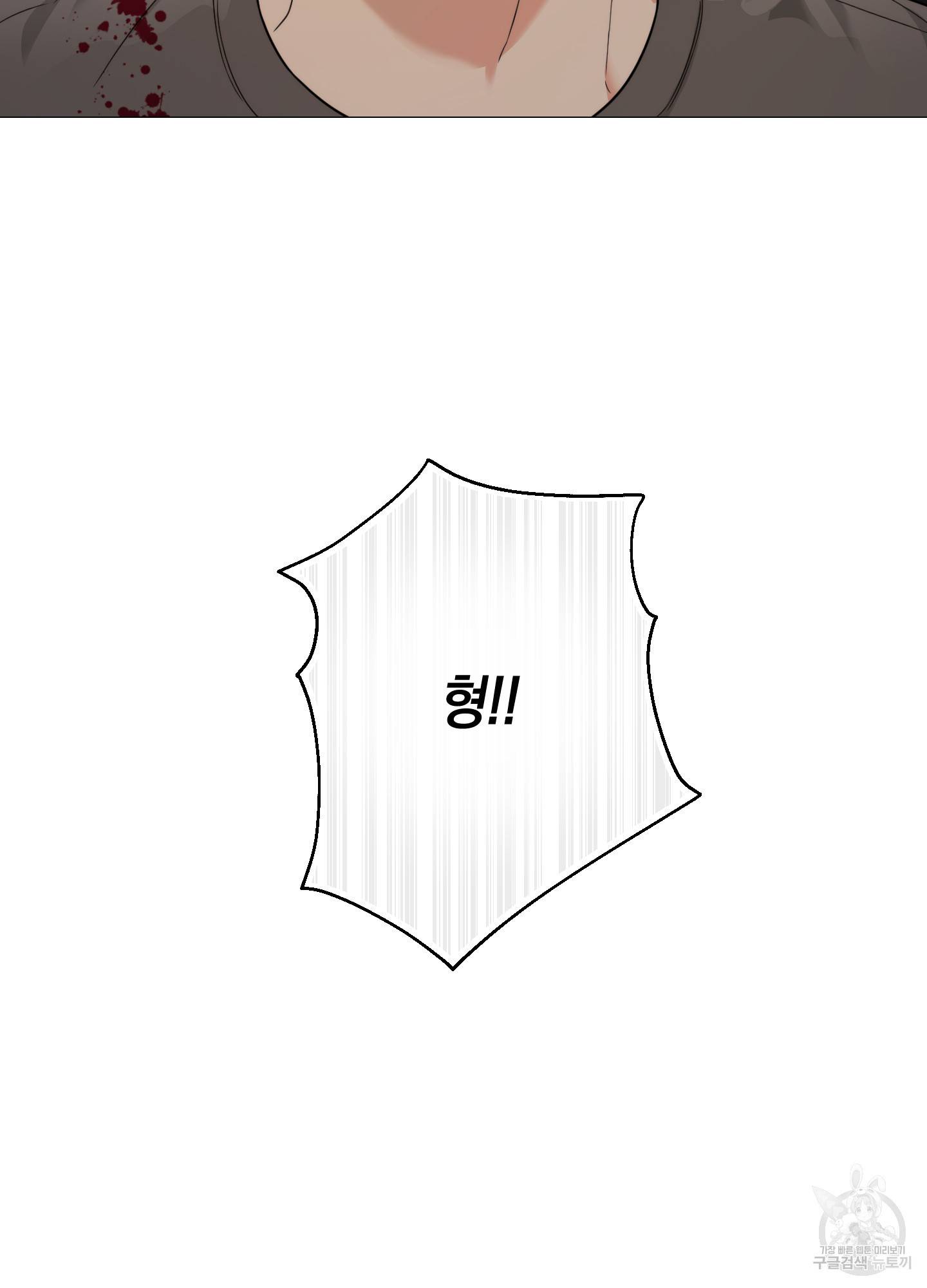 새디스틱 뷰티 외전 20화 8