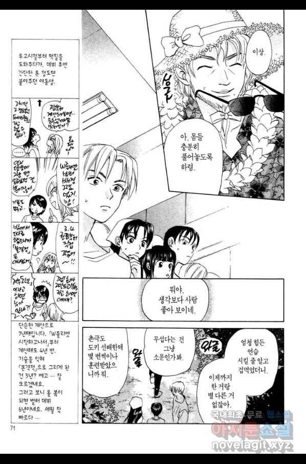 W 줄리엣 53화 5