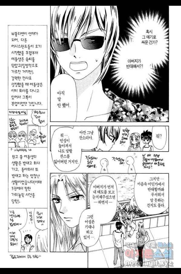 W 줄리엣 53화 9