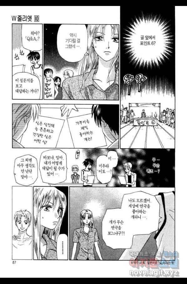 W 줄리엣 53화 21