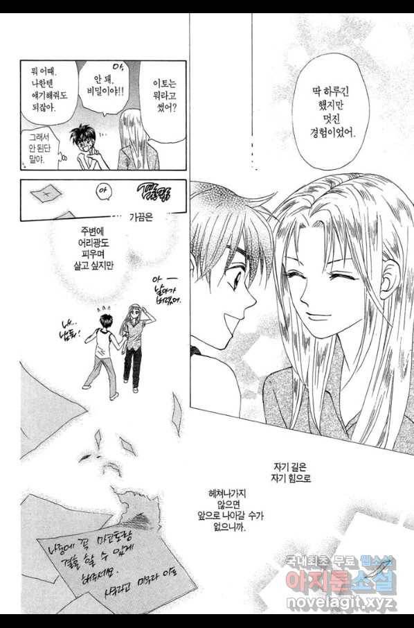 W 줄리엣 53화 30