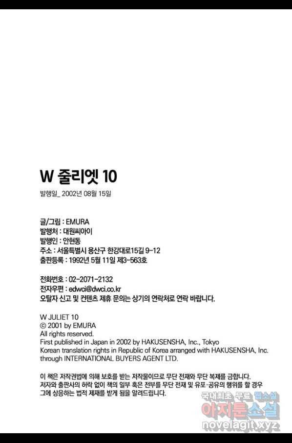 W 줄리엣 53화 31