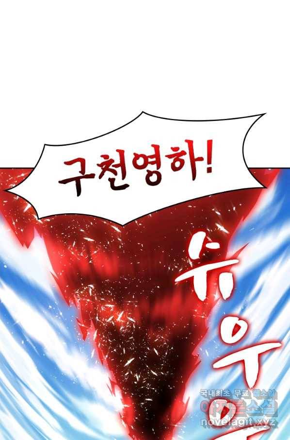 만계신주 132화 1