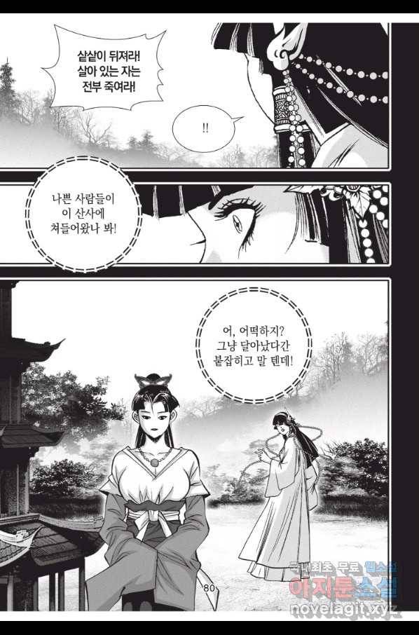 천년검제 66화 7