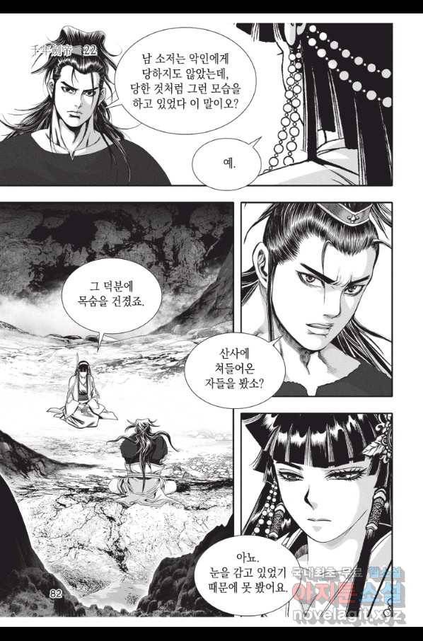 천년검제 66화 9
