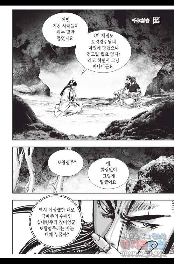 천년검제 66화 10