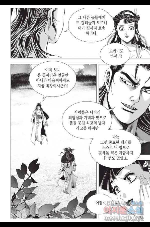 천년검제 66화 12
