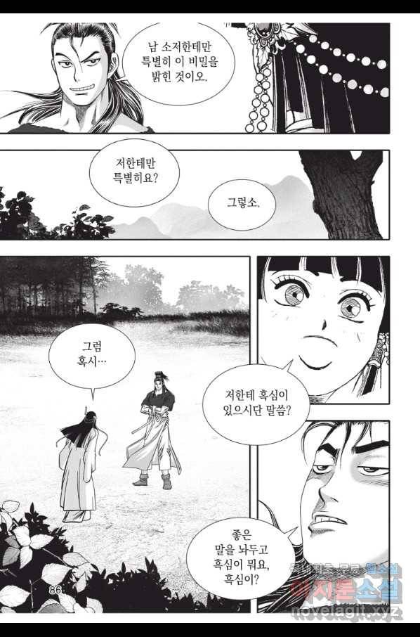 천년검제 66화 13