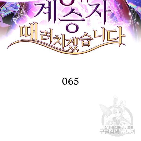 왕위 계승자 때려치겠습니다 65화 2