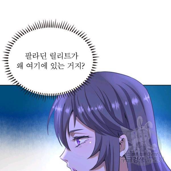 왕위 계승자 때려치겠습니다 65화 9