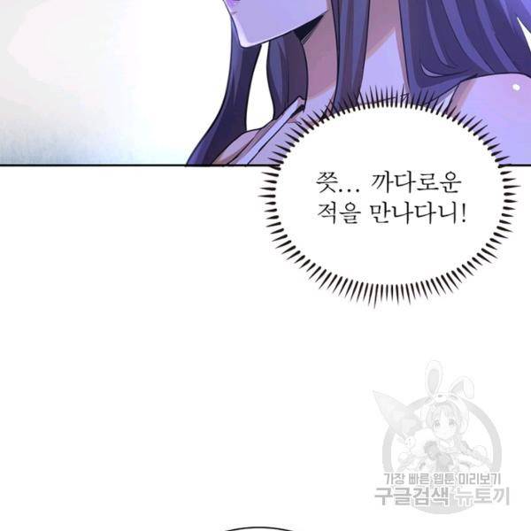 왕위 계승자 때려치겠습니다 65화 10