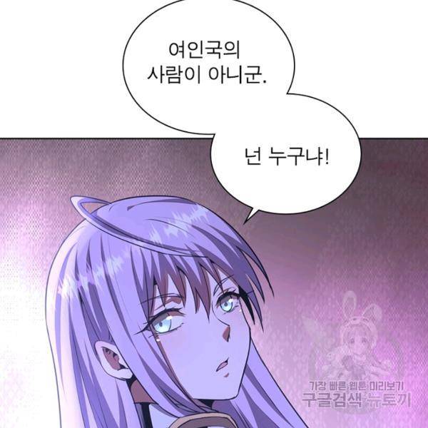 왕위 계승자 때려치겠습니다 65화 11
