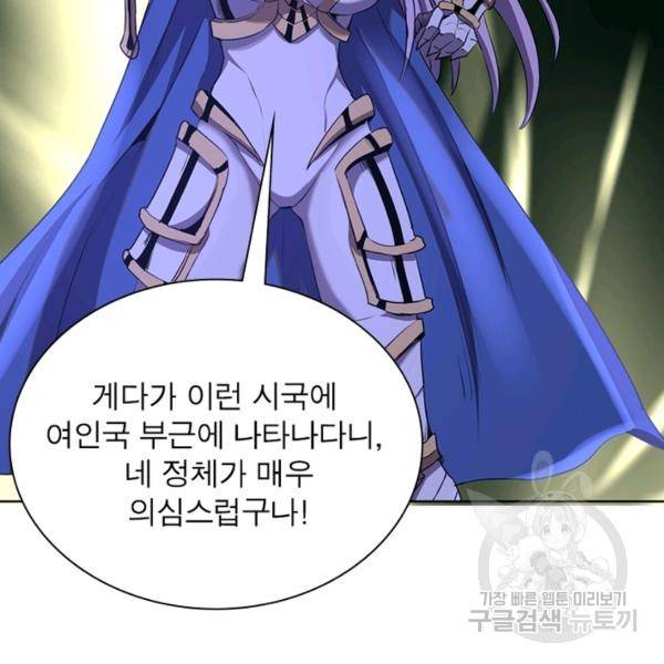 왕위 계승자 때려치겠습니다 65화 19