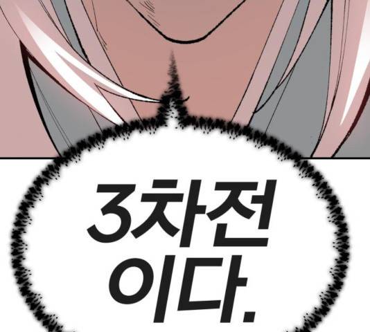 만렙돌파 75화 23