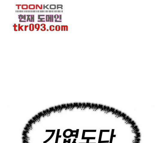 만렙돌파 75화 53