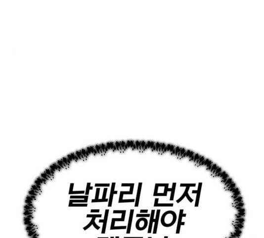 만렙돌파 75화 71