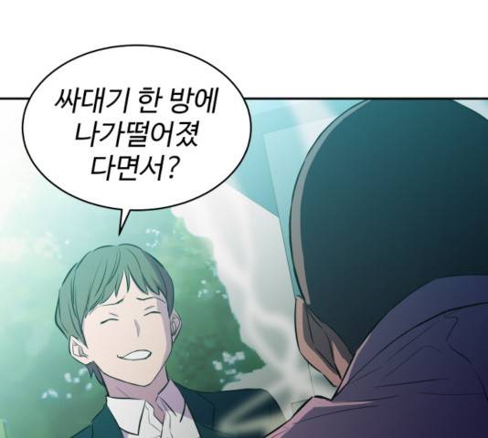 무능빌런 9화 11