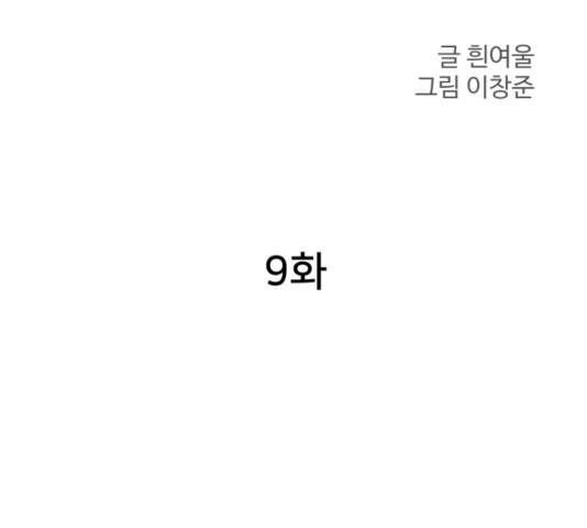 무능빌런 9화 25
