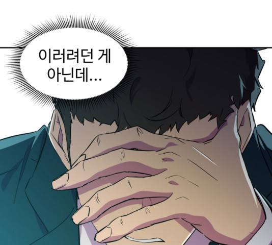 무능빌런 9화 32