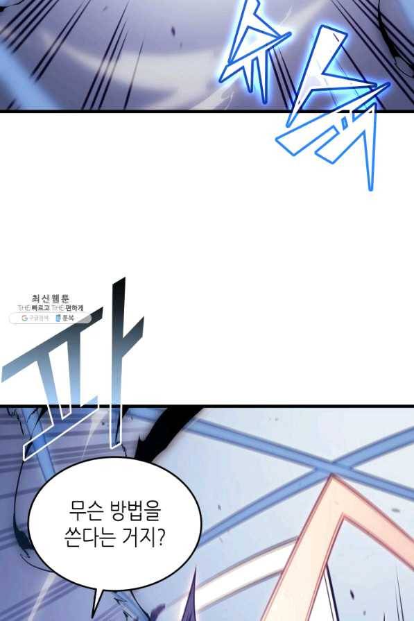 4000년 만에 귀환한 대마도사 121화 4