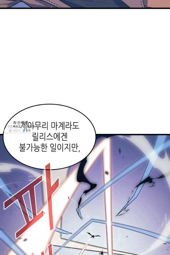 4000년 만에 귀환한 대마도사 121화 8