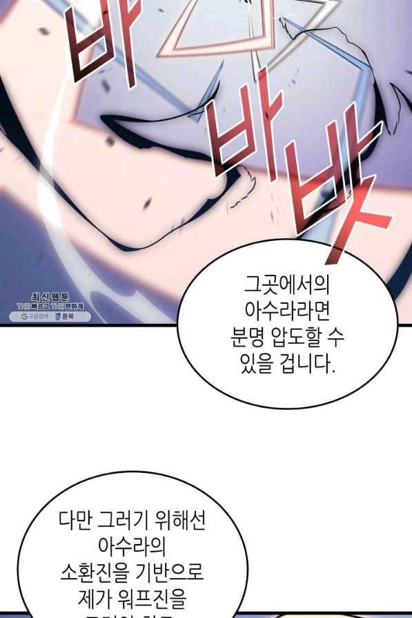 4000년 만에 귀환한 대마도사 121화 9