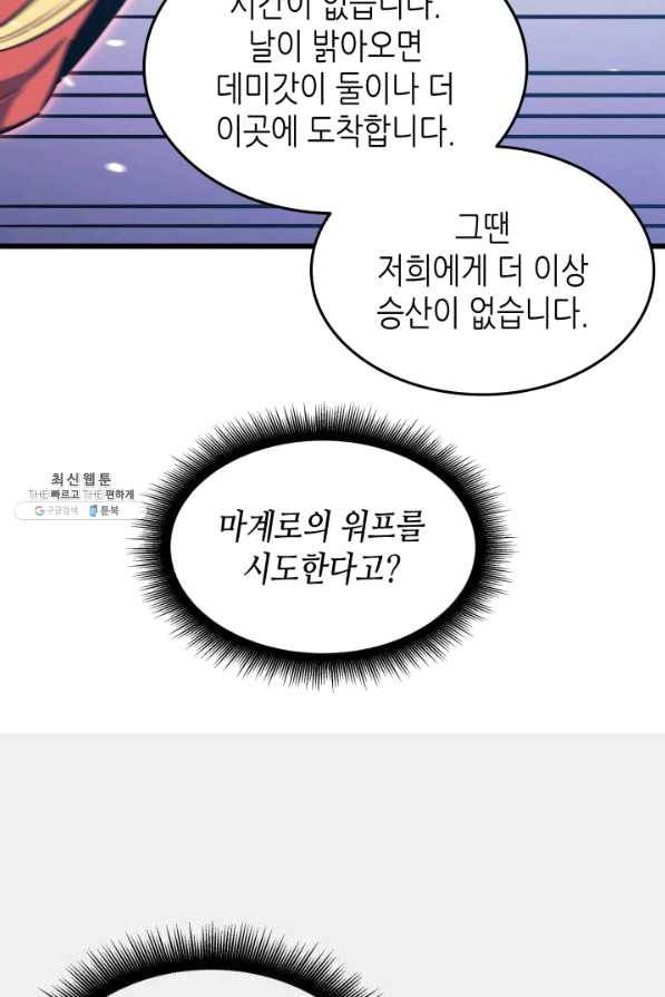 4000년 만에 귀환한 대마도사 121화 12