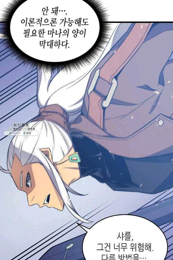 4000년 만에 귀환한 대마도사 121화 13