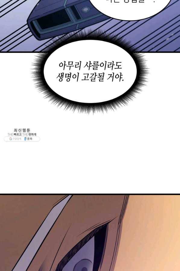 4000년 만에 귀환한 대마도사 121화 14