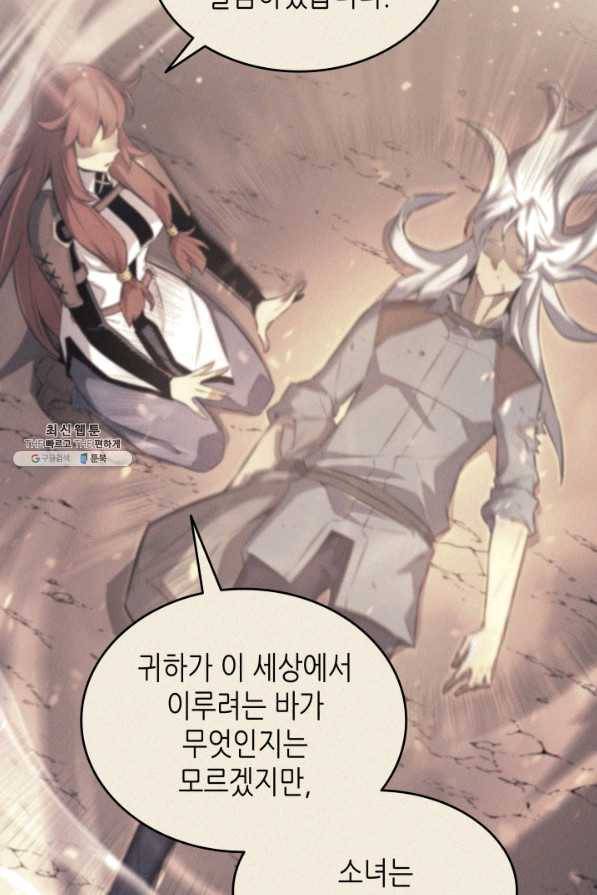 4000년 만에 귀환한 대마도사 121화 16
