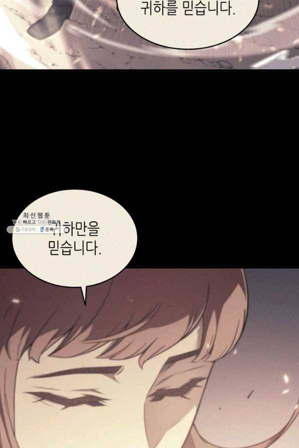 4000년 만에 귀환한 대마도사 121화 17