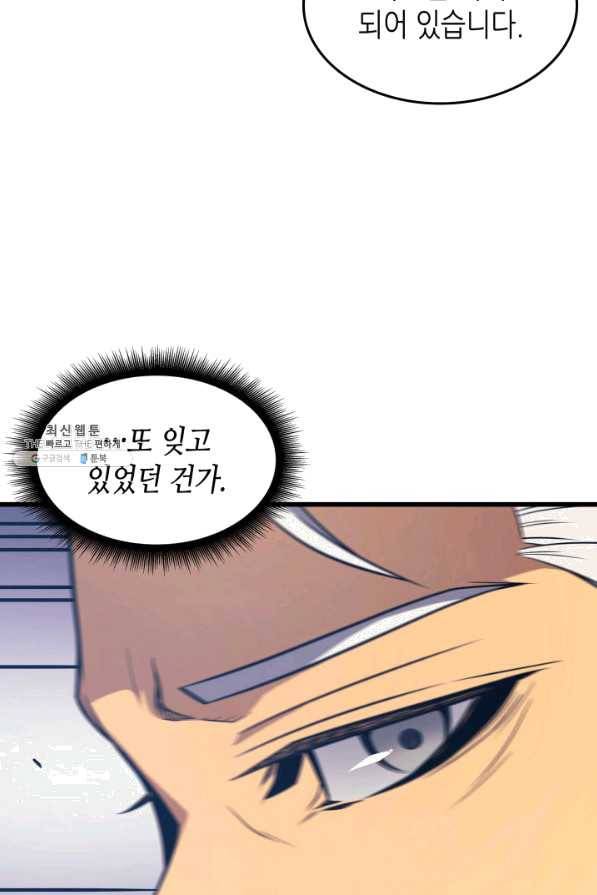 4000년 만에 귀환한 대마도사 121화 21
