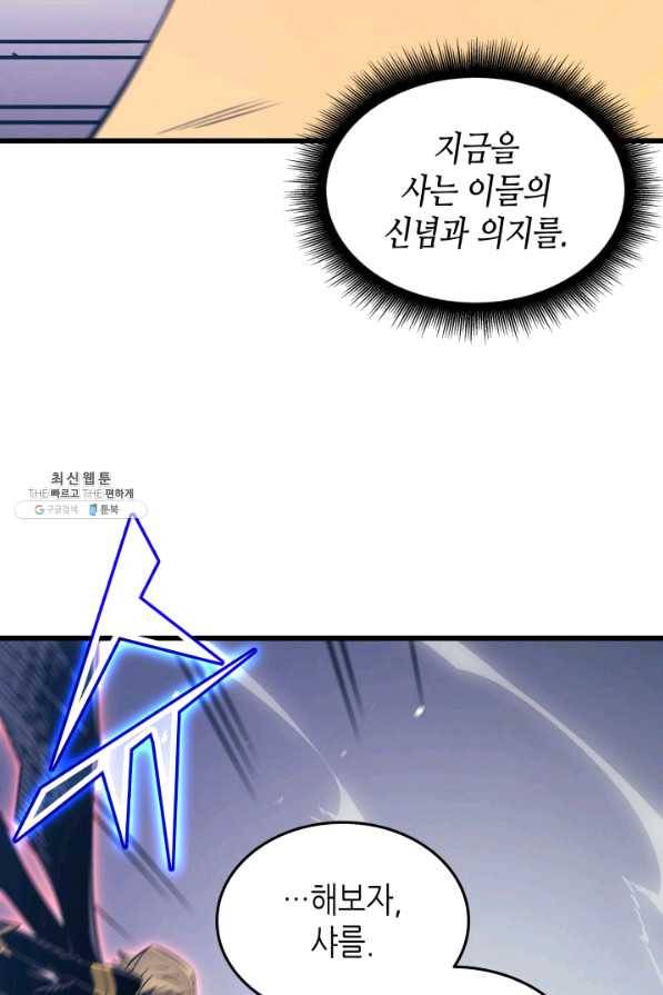 4000년 만에 귀환한 대마도사 121화 22