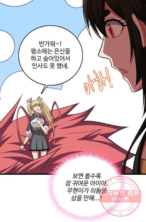 현질해서 최강으로 레벨업 153화 6