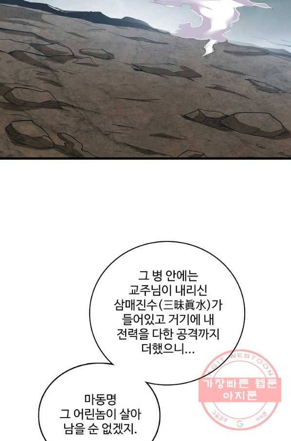 현질해서 최강으로 레벨업 156화 3