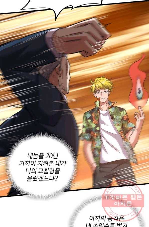 현질해서 최강으로 레벨업 156화 9