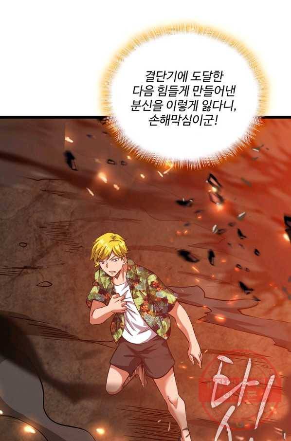 현질해서 최강으로 레벨업 156화 13