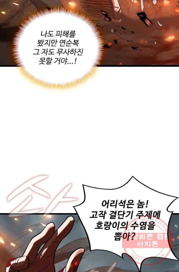 현질해서 최강으로 레벨업 156화 14